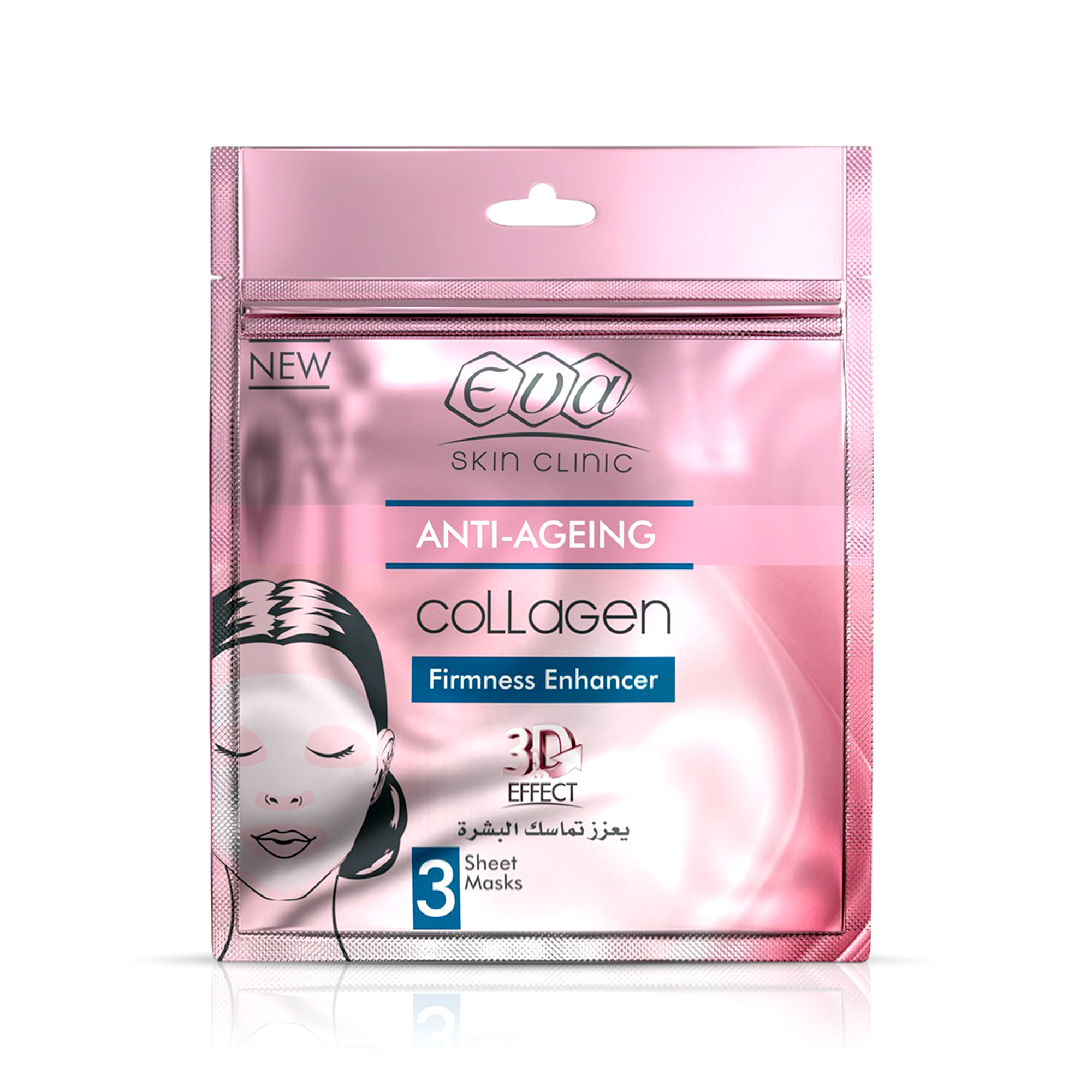 ماسك بالكولاجين